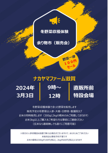 【販売会予告】冬野菜収穫体験余り物市を開催します！