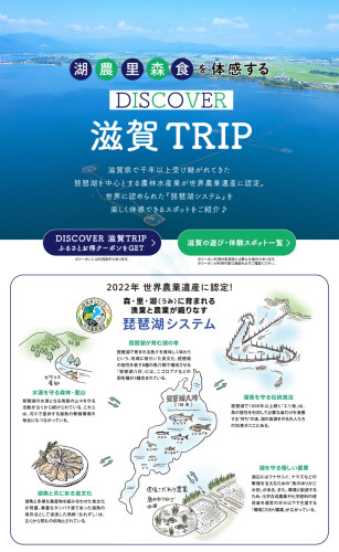 【キャンペーン】じゃらんさんの琵琶湖システム認知拡大に関するキャンペーンについて
