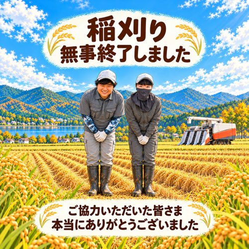 【お礼】稲刈りを無事に終えることができました！