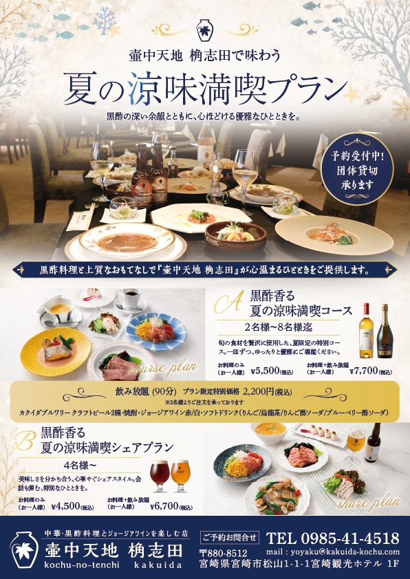 壷中天地_涼味満喫プランチラシ.jpg