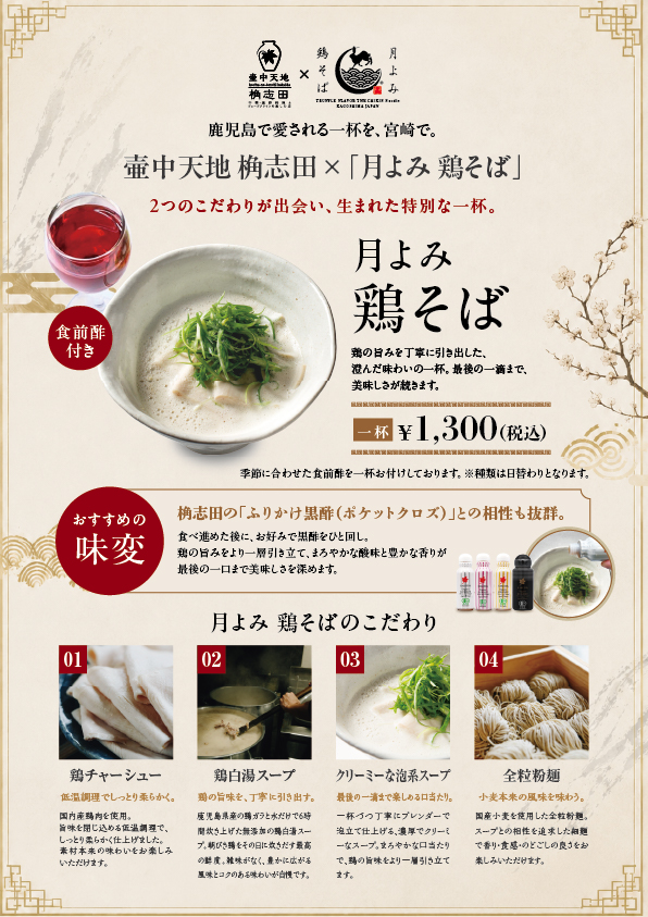 20260724_宮崎鶏そばメニュー_A4.jpg