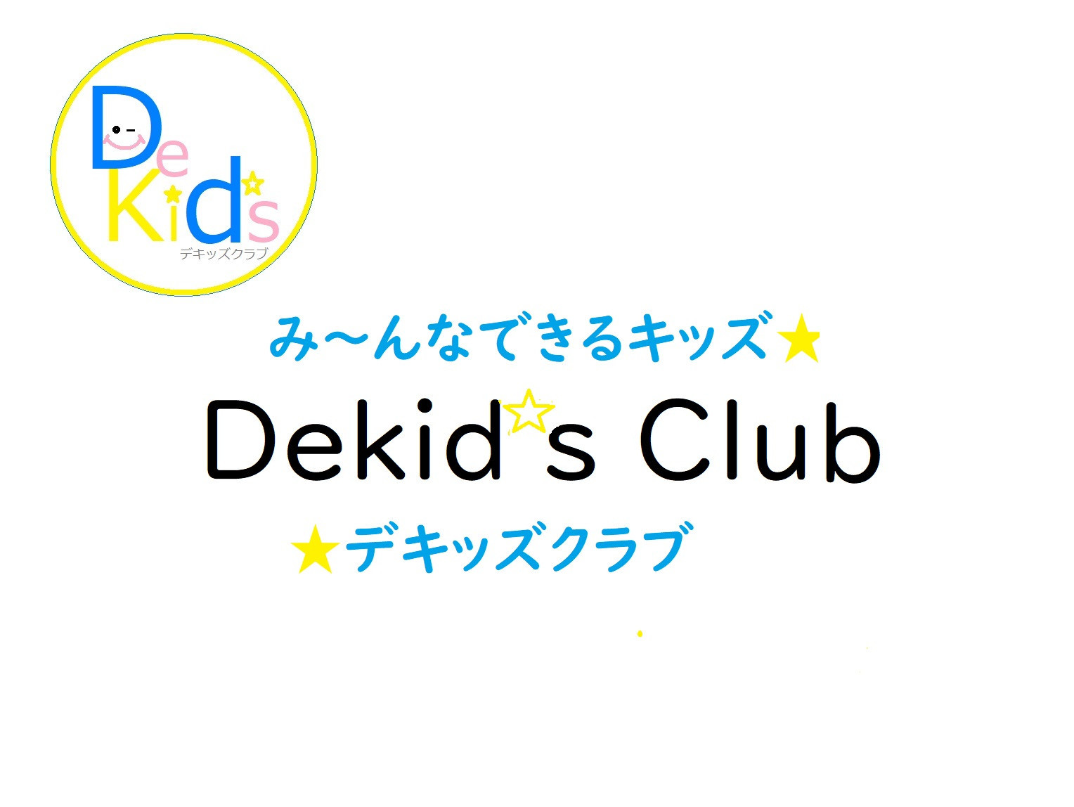 少人数制運動スクール デキッズクラブ