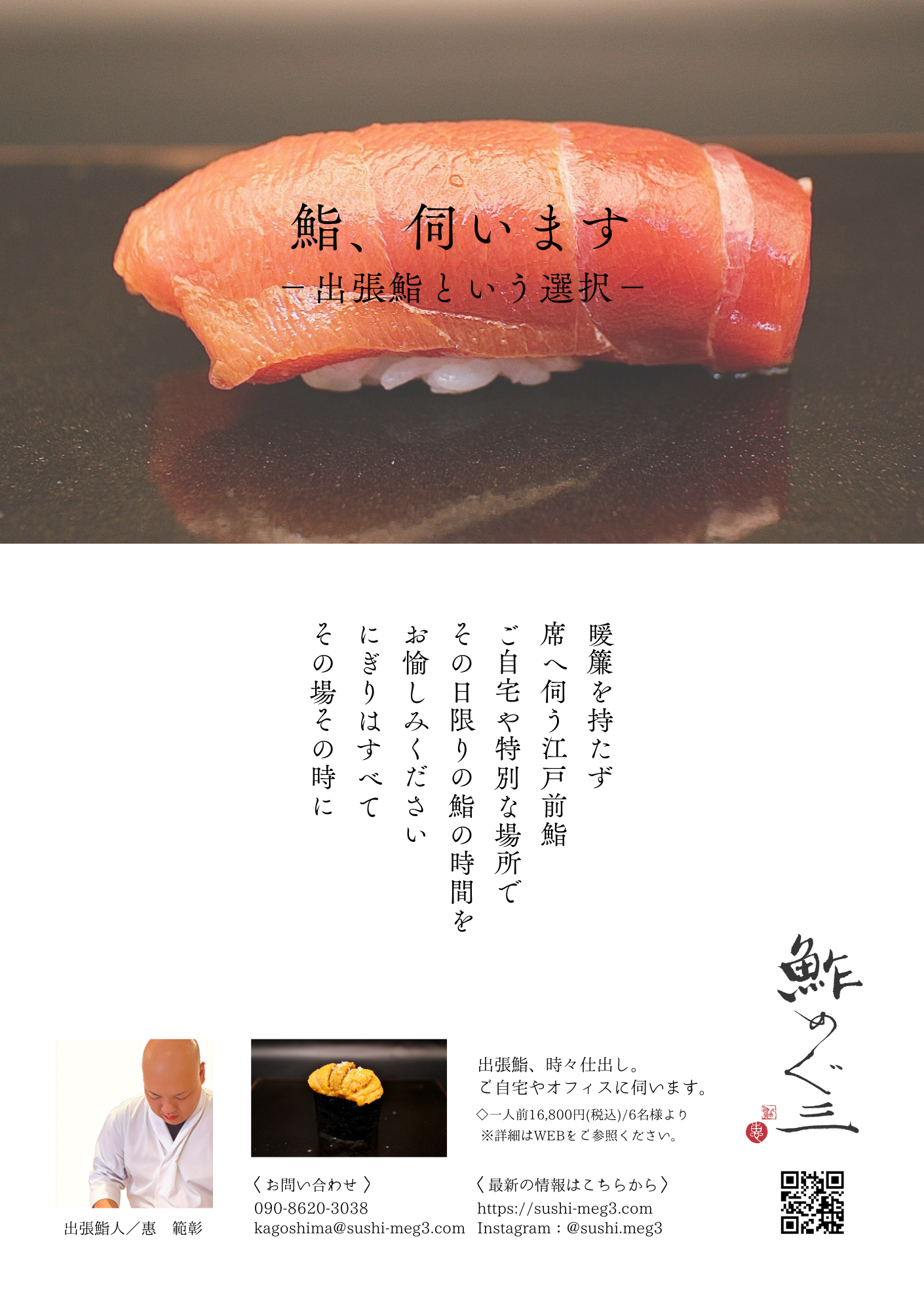 特別枠｜出張鮨受付のご案内