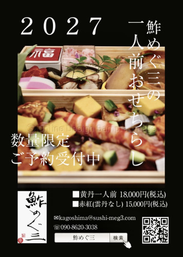 【一人前おせちらし2027🐑】のご予約開始