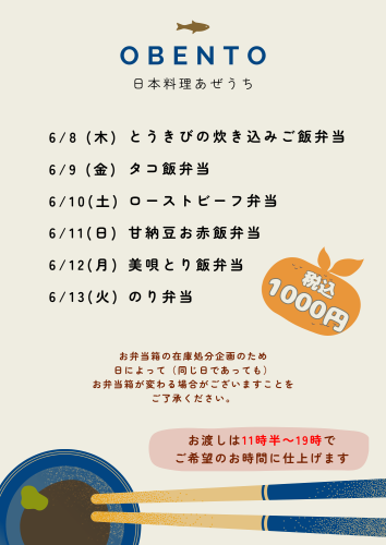 obento日本料理あぜうち.png