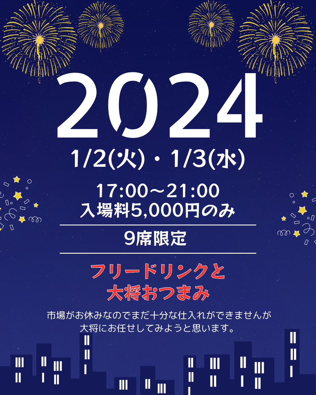 年明けのお正月営業のお知らせ