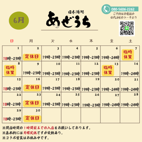 あぜうちカレンダー.png