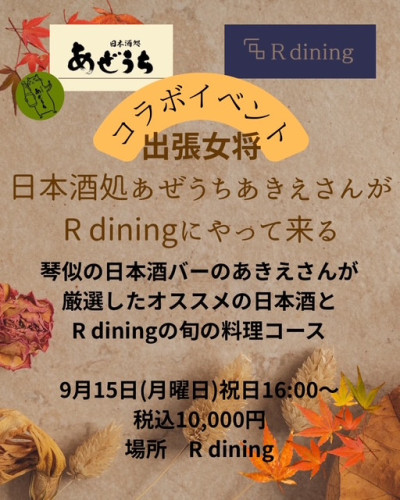 出張女将（Rダイニング）.JPG