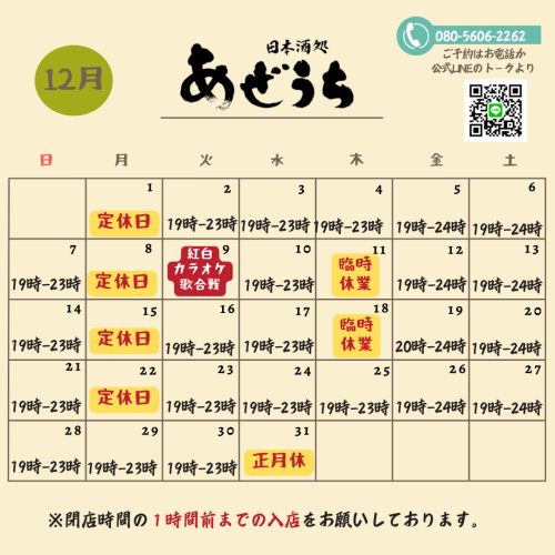 あぜうちカレンダー - 10.png