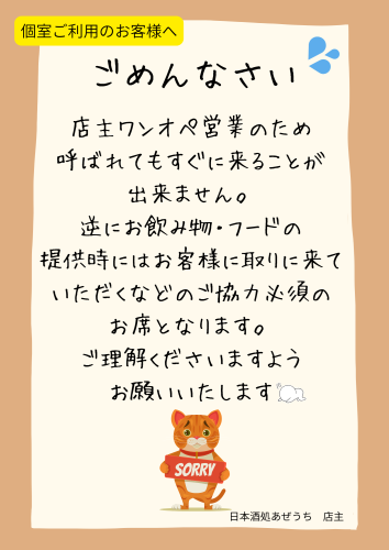 個室利用のお客様へ.png