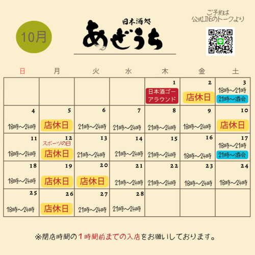 あぜうちカレンダー (1).png