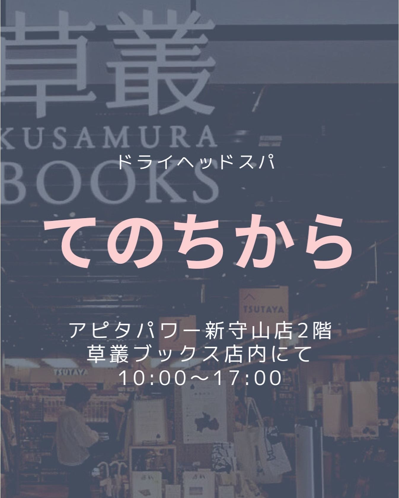 アピタ新守山店でイベントです