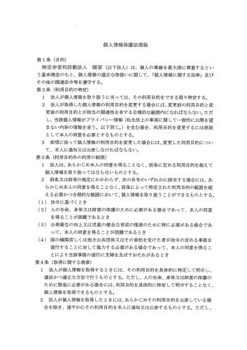 個人情報保護法規程_01.jpg