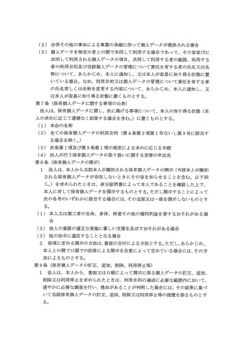 個人情報保護法規程_03.jpg
