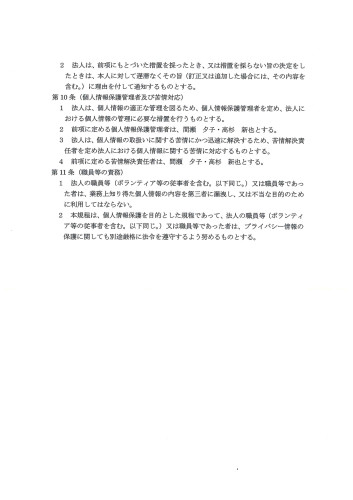 個人情報保護法規程_04.jpg
