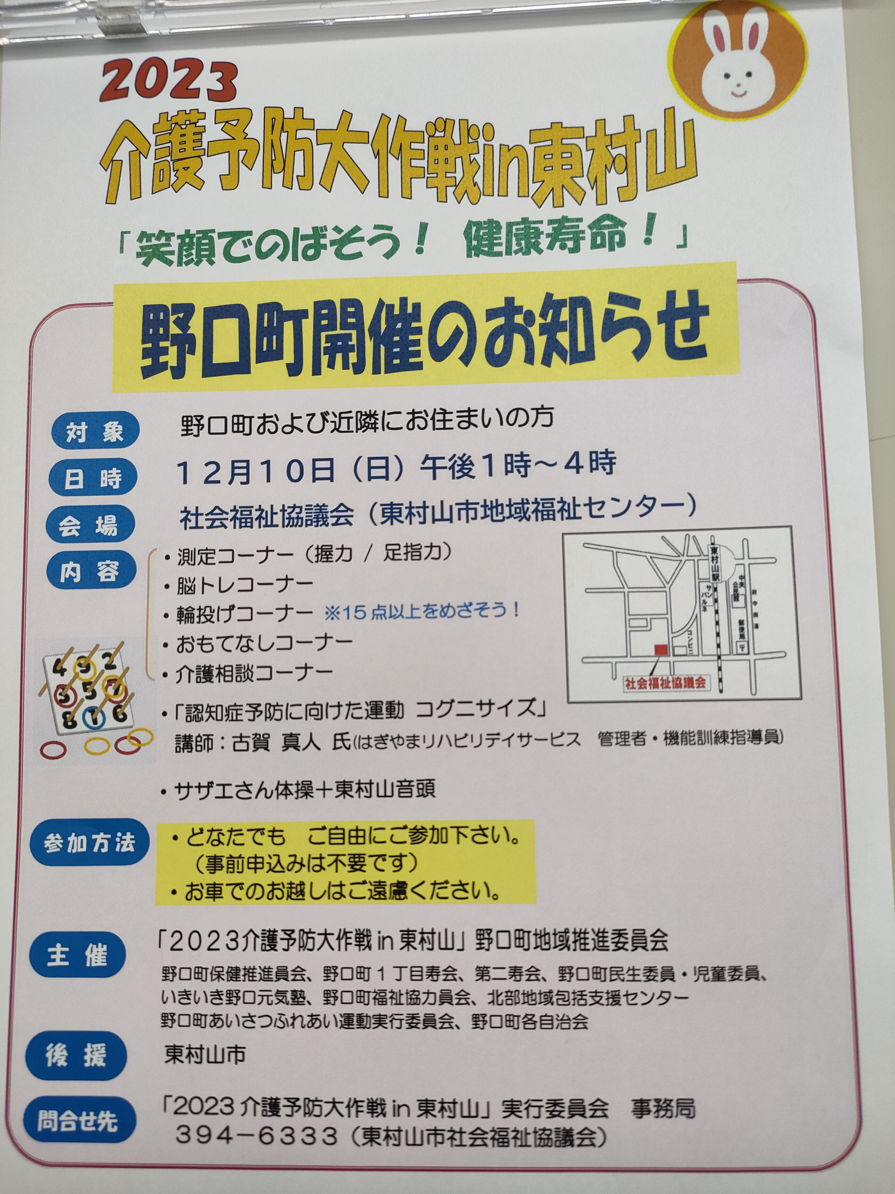 介護予防大作戦in東村山　野口町