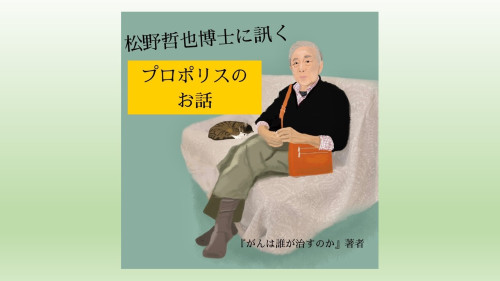 プロポリスのお話会 開催します！