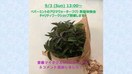 アロマウォーターづくりWS 開催します！