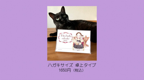 2024 TFAチャリティカレンダー出来ました！