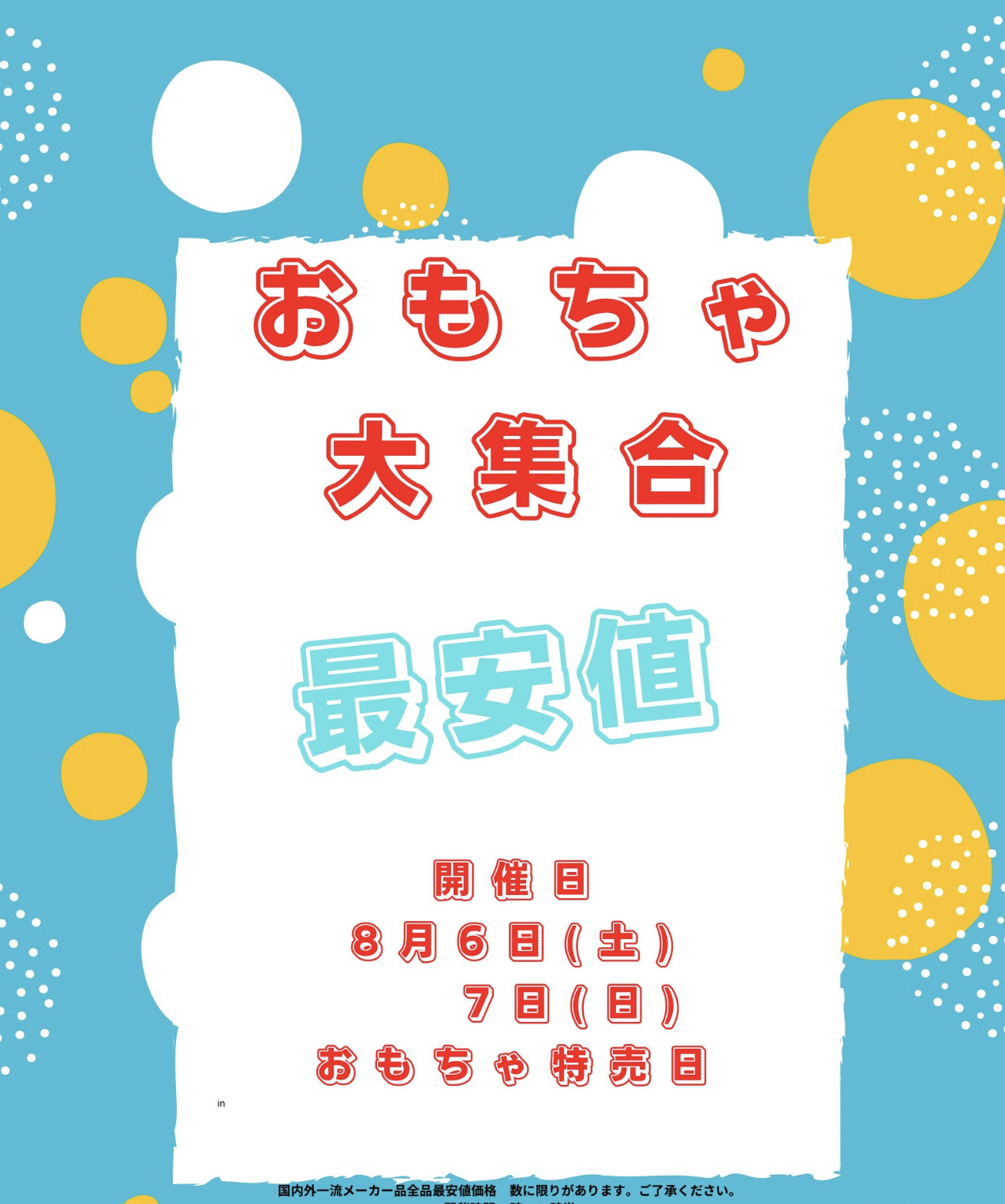 今週末6日7日特売 おもちゃ激安現金問屋【公式】