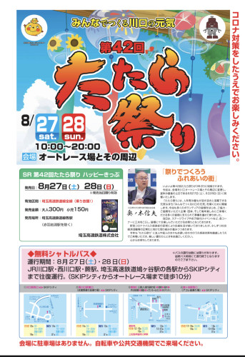 本日雨天決行！たたら祭り