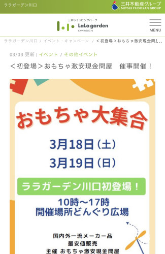 本日19日日曜日ララガーデン川口開催中