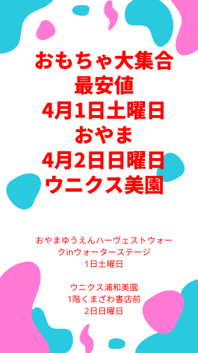 本日1日おやまゆうえんハーヴェストウォーク