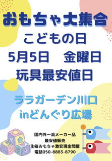 今週末29日30日深谷アウトレット隣深谷テラスパーク