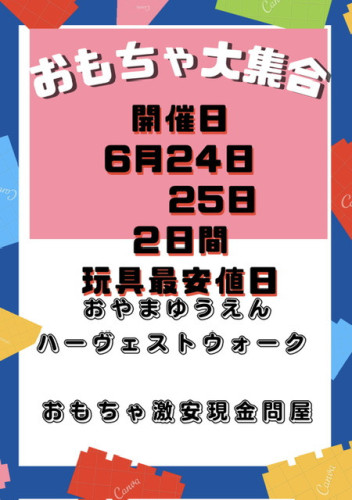 本日24日土曜日おやまゆうえんハーヴェストウォーク開催中