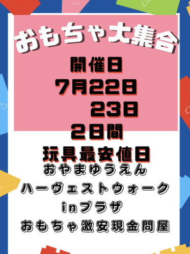 今週末は、おやまゆうえんハーヴェストウォーク