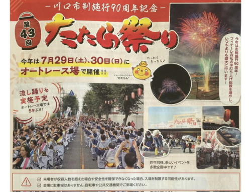 今週末は、たたら祭り参加出店します。