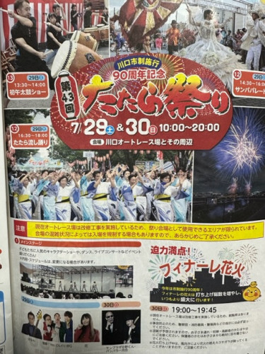 29日30日２日間たたら祭り参加出店