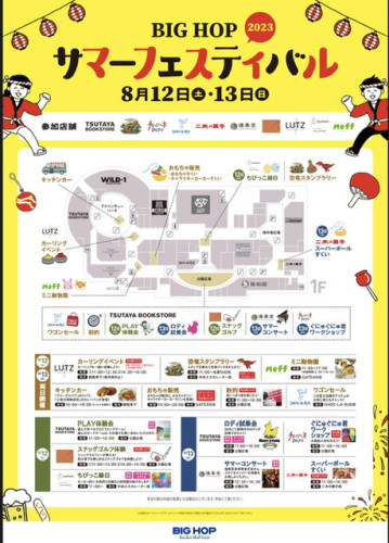 今週6日日曜日おやまゆうえんハーヴェストウォーク