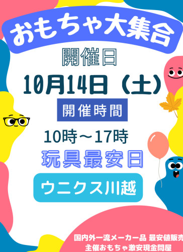 今週土曜日は、ウニクス川越