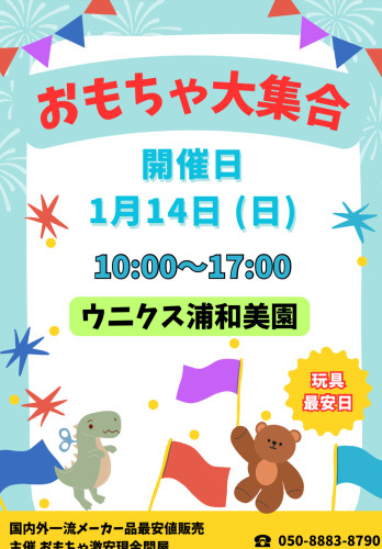 13日おやま14日ウニクス浦和美園