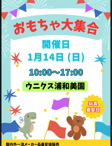 本日14日ウニクス浦和美園