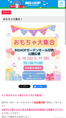 本日開催中 BIG HOPガーデンモール印西