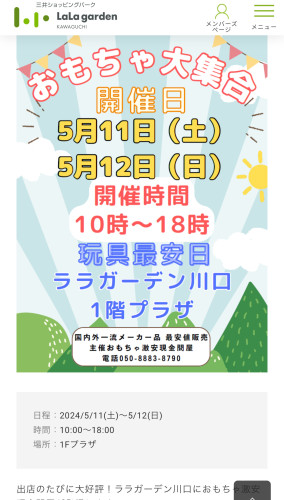 来月開催決定