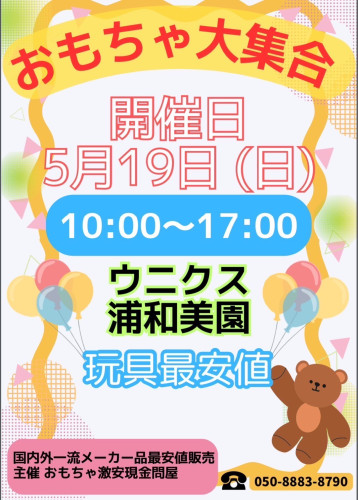 19日日曜日ウニクス浦和美園開催