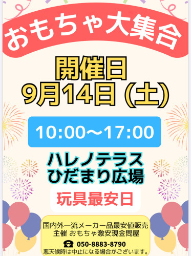 本日14日ハレノテラス開催中