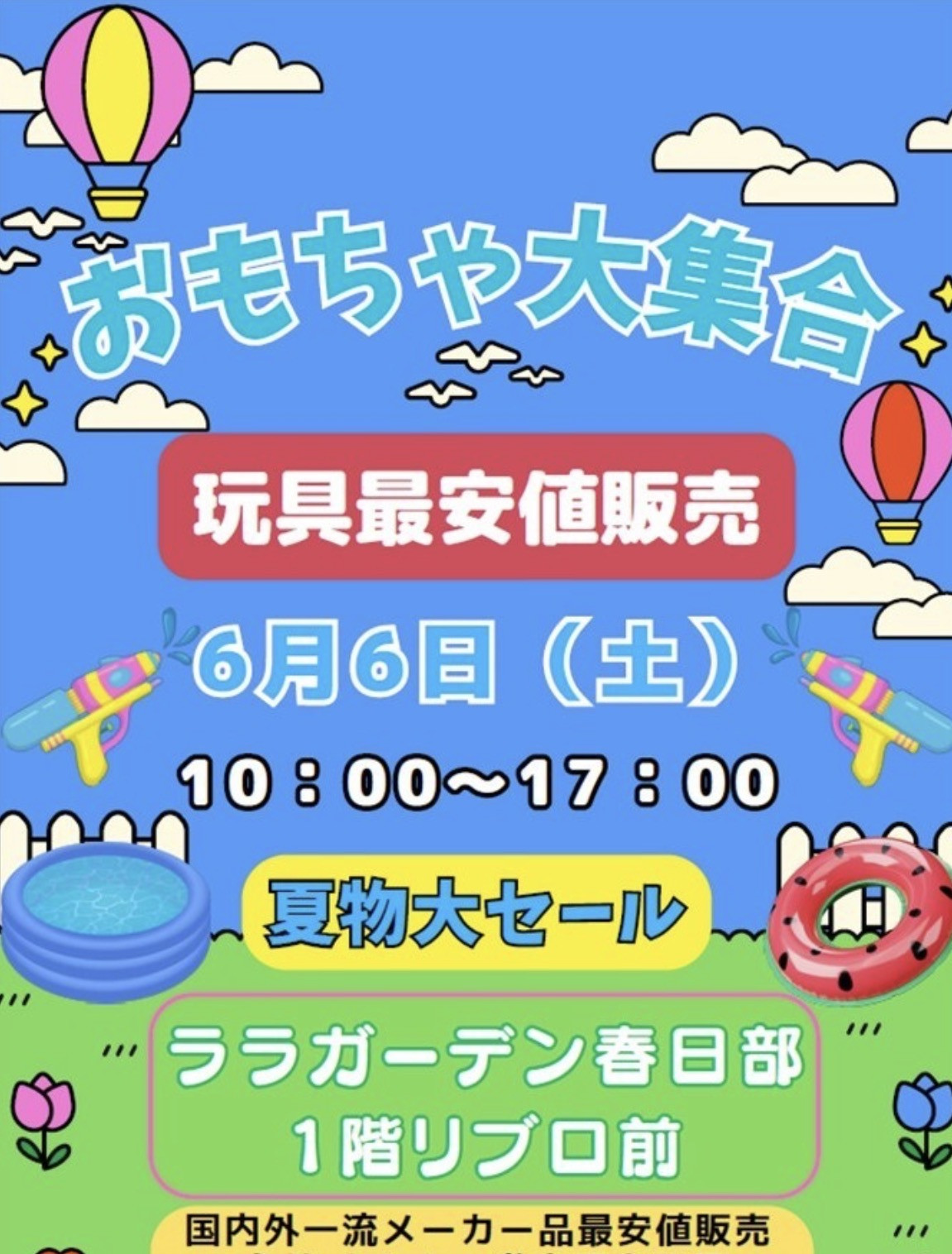 ララガーデン春日部開催6月6日土曜日！