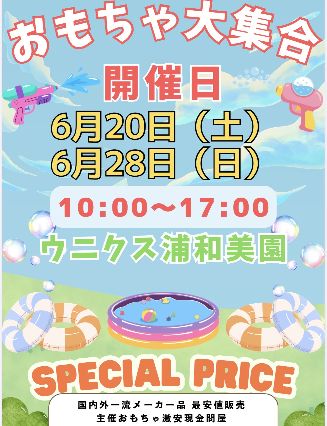 本日20日日曜日ウニクス浦和美園開催中