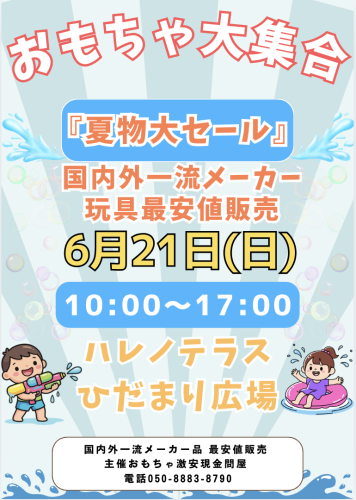 明日21日日曜日東大宮　ハレノテラス開催日