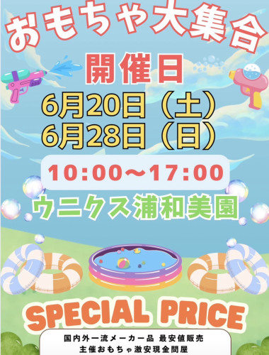 28日日曜日ウニクス浦和美園開催日
