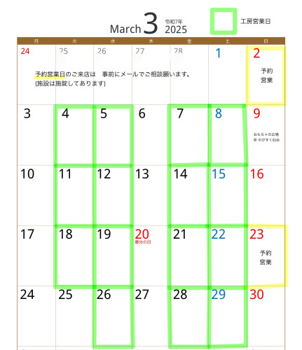 ３月の営業予定
