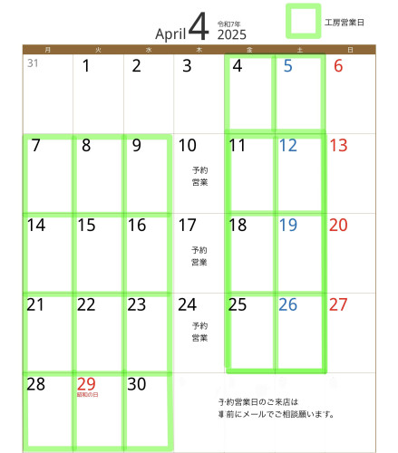 ４月の営業予定