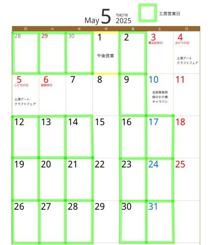 ５月の営業予定