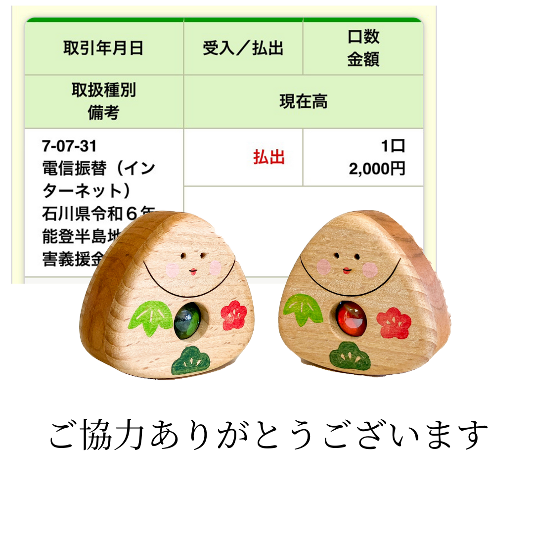 能登半島地震義援金　6月の報告