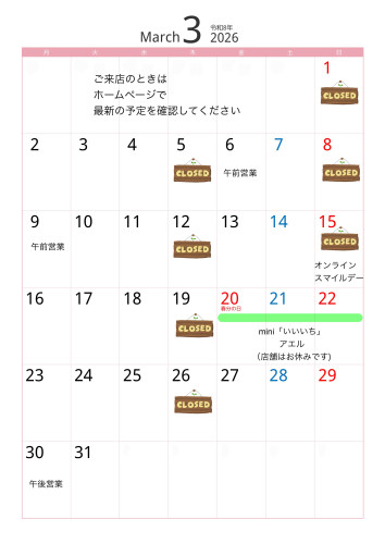 3月の営業予定