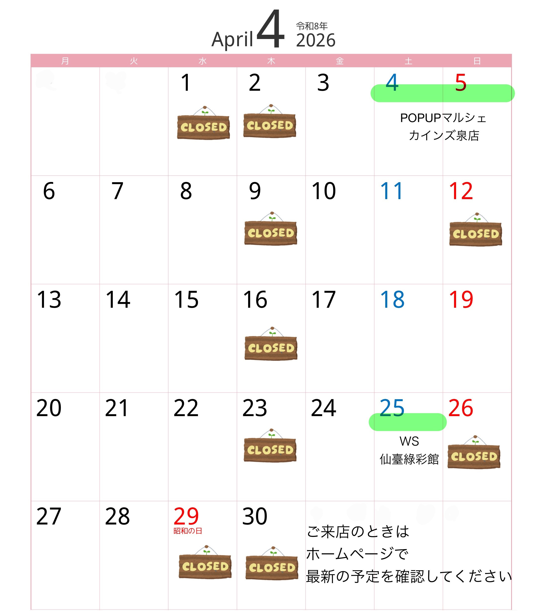 4月の営業予定